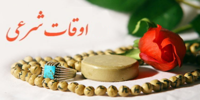 ساعات شرعی ، آفاق